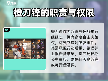 新月同行🔥橙刀锋超详细解析来啦！💥截图2