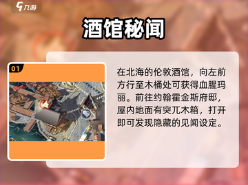 《黎明之海》北海宝藏惊现🔥截图2