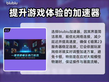 暗黑2卡顿？用这个加速器🔥瞬间流畅！截图4