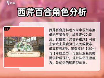 料理次元💥西芹百合玩法攻略来了！还不快看？截图2
