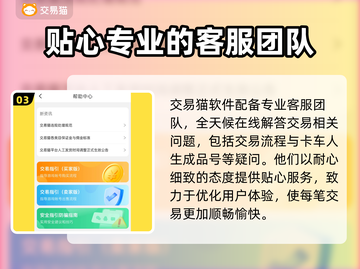 卡车人生成品号交易平台推荐💥🎮截图4