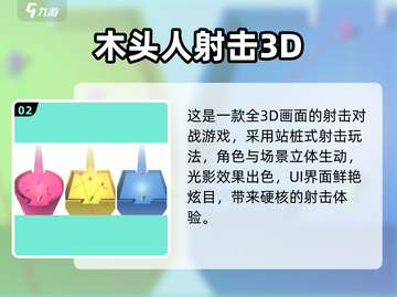 🔥2024木头人游戏TOP榜！🎮耐玩推荐速下载~截图3
