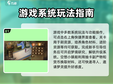 无尽梦回🔥新手必看！开局玩法全攻略🎉截图2