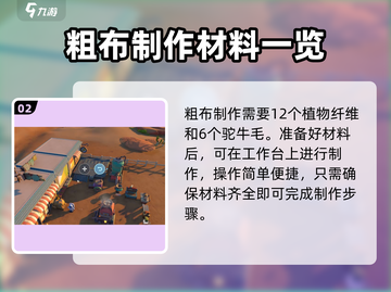 沙石镇时光💡简易沙篷制作攻略来了！快收藏截图3
