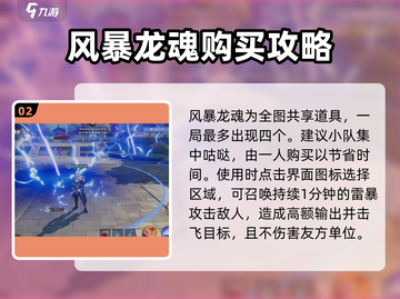星之破晓🔥风暴龙魂获取全攻略龙截图3