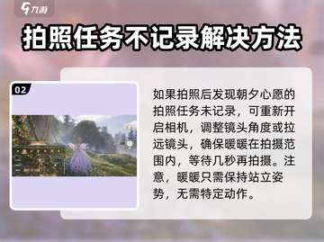 无限暖暖📸拍照任务超简单完成方法！💥截图3