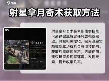 燕云十六声🔥无相金身获取攻略💎截图6