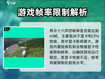 燕云十六声🔥解锁帧率上限，突破60帧限制！截图2
