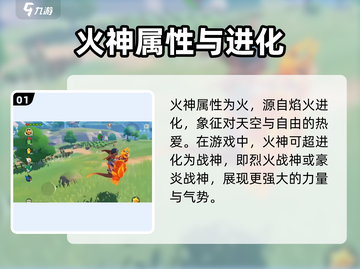 洛克王国🔥手游：火神技能属性大揭秘！截图2