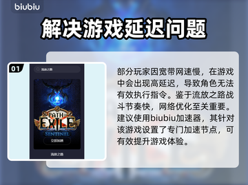 流放之路加速秘籍🔥国服玩家必看！🚀截图2