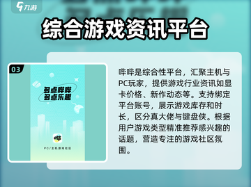 哔哔游戏🔥官方下载安装地址大公开！💥截图4