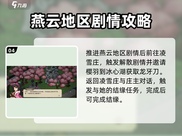 大侠立志传🔥月咏樱羽结缘攻略🌟截图5