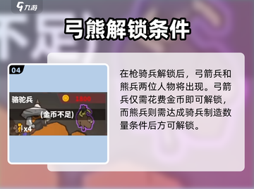 《攻城模拟器》全人物解锁攻略🔥截图5