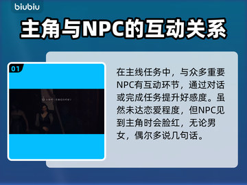 龙之信条2恋爱系统🔥友好度全解析！截图2