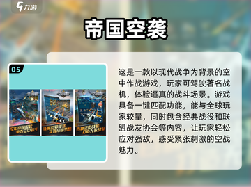 🔥2025必玩空战手游下载推荐✈截图6