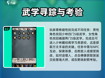 江湖风云录：方丈手谕获取秘籍🔥截图3