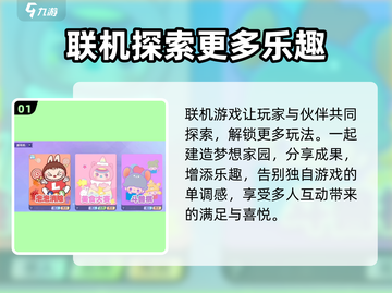 梦想家园联机玩法🔥超全攻略来啦！🎮截图2