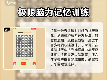 2024必玩🔥脑力锻炼手游大盘点！💡截图5