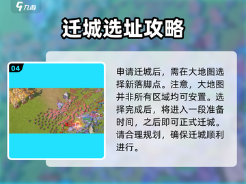 龙石战争🔥迁城秘籍，快速转移称霸游戏！截图5