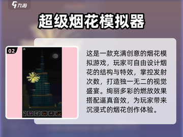 🔥2025超耐玩烟花小游戏推荐✨热门烟花游戏一网打尽！🎮💥截图3
