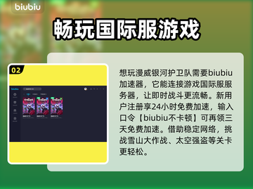 漫威银河护卫队⚡闪退解决+加速器推荐🚀截图3