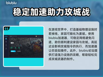 围攻💥闪退解决攻略，加速器分享🎉截图4