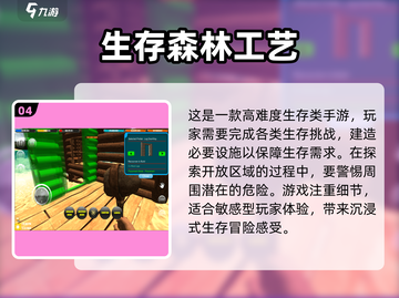 🔥2025必玩森林游戏🔥排行榜TOP几你都试过吗？🌲截图5