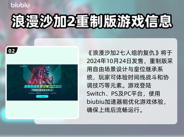 浪漫沙加2黑屏闪退？这个加速器🔥搞定！截图3