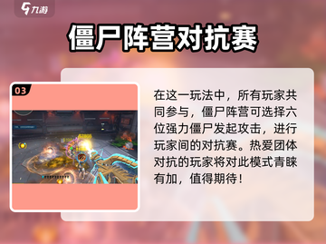 逆战未来🔥僵尸猎场玩法大曝光！🎉截图4