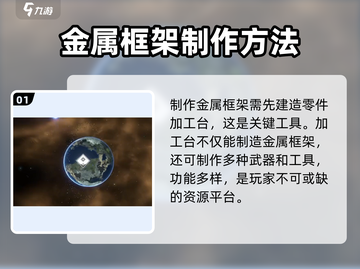 秩序新曙光🔥金属框架制作攻略来啦！💡截图2