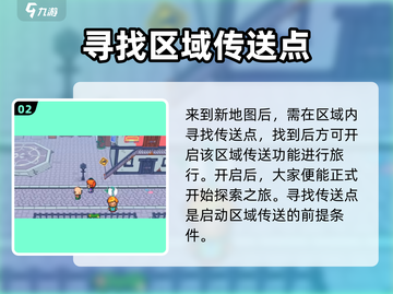 磁带妖怪⚡快速旅行使用方法大揭秘！玩游戏名必备🔥截图3