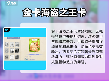 巴风特之怒盗贼卡片推荐🔥游戏必备⚡截图2