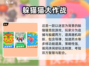 2025超火躲猫猫游戏合集🔥亲子互动必备🎮截图5