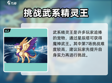 洛克王国手游🔥精灵王终极进化路线图💥截图3