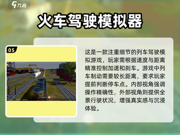 🔥2025年最全火车游戏合集🎉单机也能玩到爽！截图6