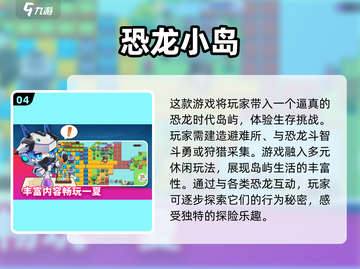 🔥2025必玩！超有趣恐龙养殖游戏推荐🦖截图5