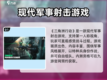 🔥三角洲行动手游内测资格获取秘籍✅截图2