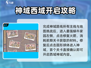 最强蜗牛✨希域神域开启攻略来啦！快人一步解锁🎉截图2