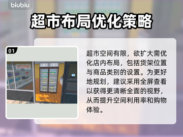 超市模拟器全屏设置🔥超简单调整教程🎮截图2
