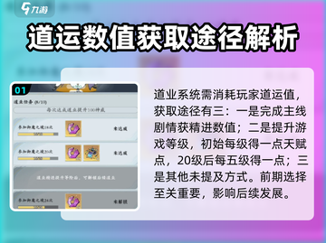 问剑长生🔥道业系统揭秘，修仙党必看！截图2
