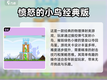 愤怒的小鸟手游合集🎉经典游戏等你来玩！截图5