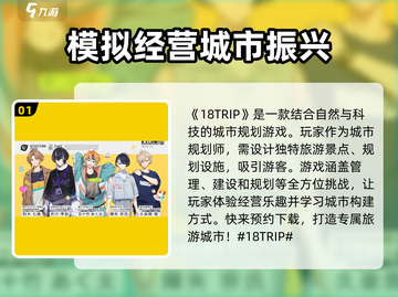 18TRIP🔥玩法超有趣，不玩简直亏！🎮截图2