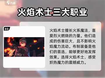 洛奇M转职选择大揭秘！🔥游戏党必看💎截图4