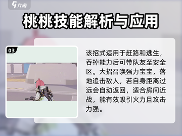 远光84桃桃强度分析🔥游戏党必看！截图4