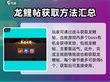 西游笔绘🔥龙鲤帖获取途径全揭秘！🎁截图4