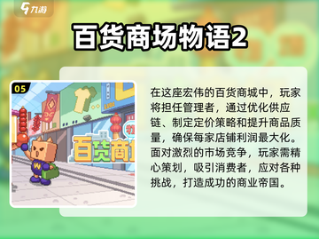2024超🔥的开罗物语手游推荐🎮截图6