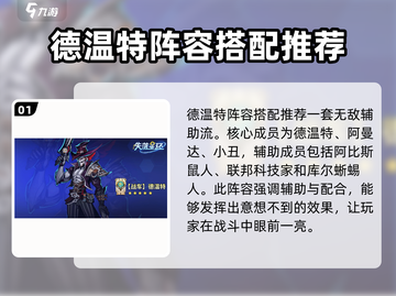 失落星环🔥德温特最强搭配玩法揭秘！💎截图2