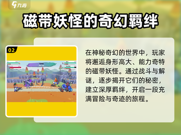 磁带妖怪上线时间🔥《磁带妖怪》等你来战！🎮截图3