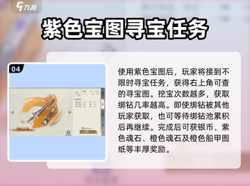 黎明之海💥珍宝获取全攻略，快速拿珍宝！💎截图5