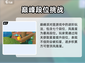 蛋仔派对🔥凤凰蛋位置曝光！速看🎯截图2